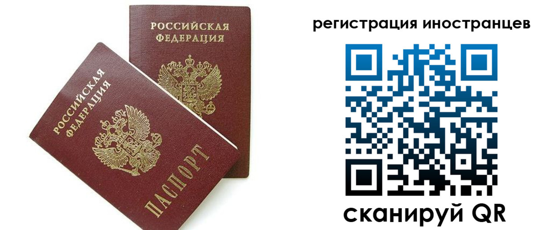 временная регистрация для всех в Смоленске