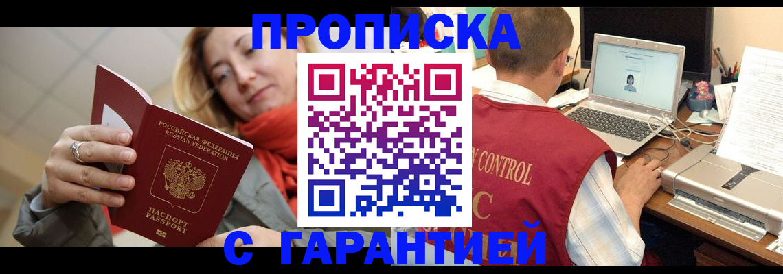 временная регистрация гарантия в Смоленске