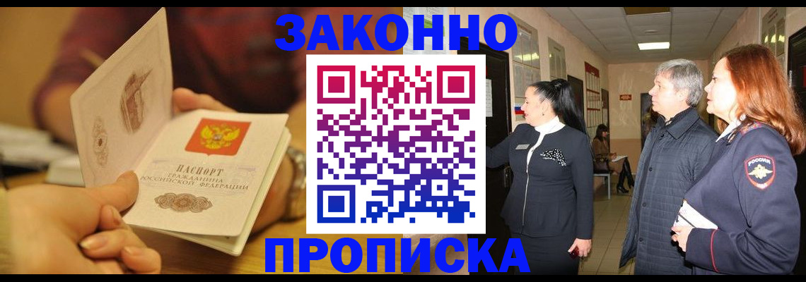 прописка для школы в Смоленске