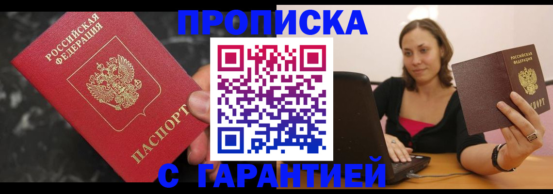 временная регистрация гарантия в Смоленске