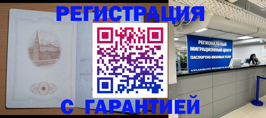 прописка иностранных граждан в Смоленске