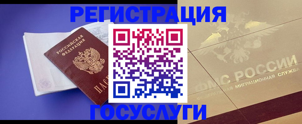 временная регистрация для всех в Смоленске