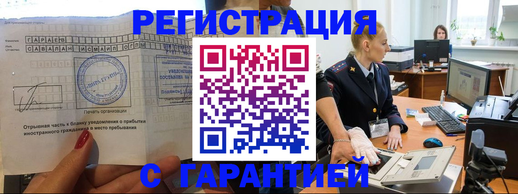 временная регистрация надежно в Смоленске