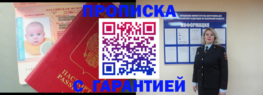 прописка от собственника в Смоленске